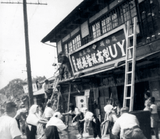 Uchino Seisakusyo was launched in 1927
